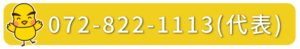 電話でのお問い合わせ