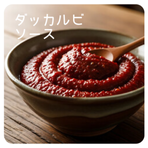 ダッカルビソース