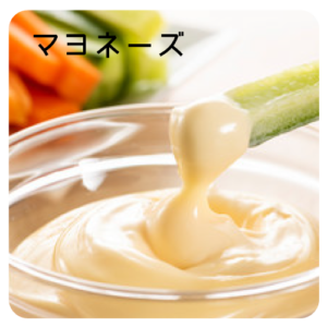 マヨネーズ