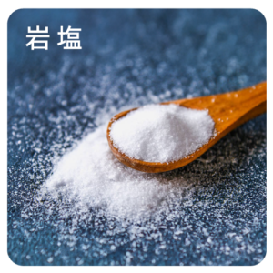 岩塩