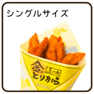 シングルサイズ