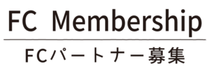 FCパートナー募集_タイトル