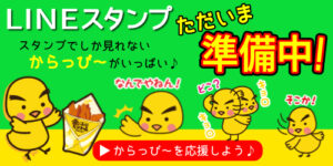 LINEスタンプただいま準備中