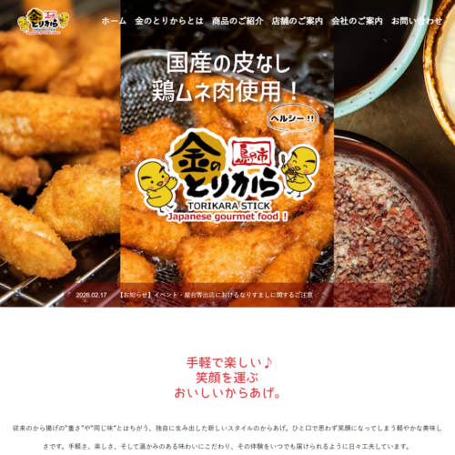 公式WEBサイトリニューアル