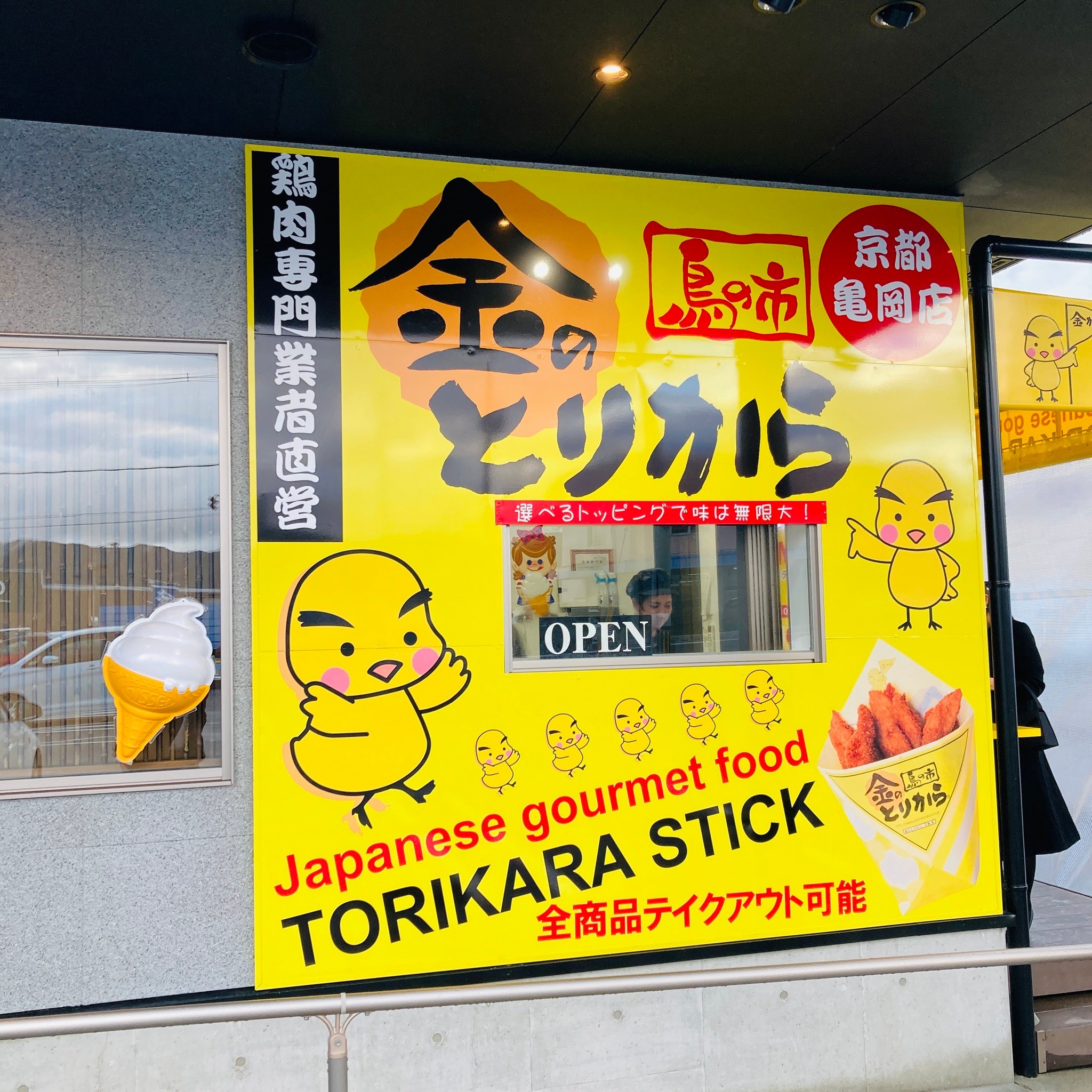 亀岡店_外装