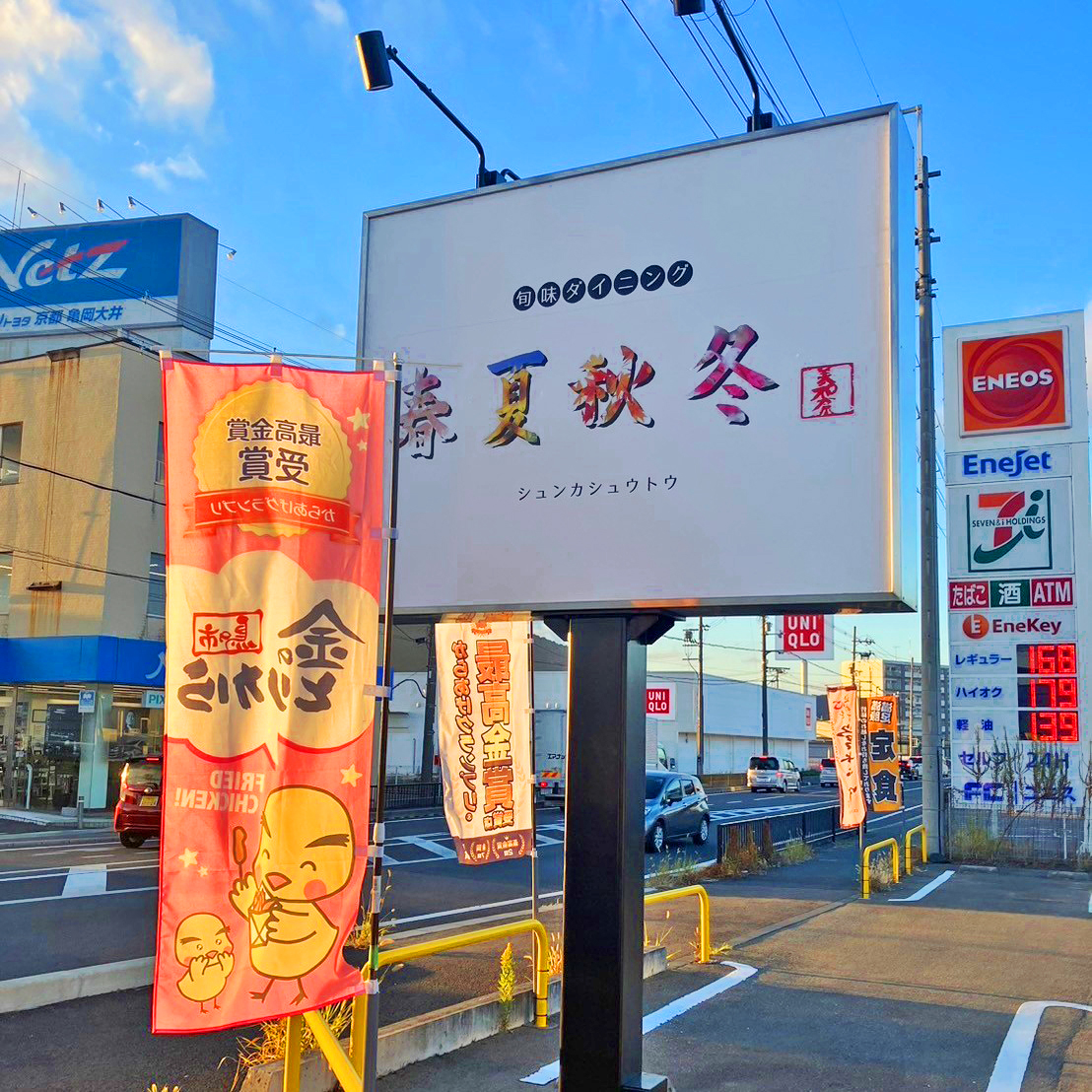 亀岡店_看板