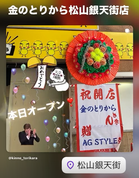 松山銀天街店_オープン告知